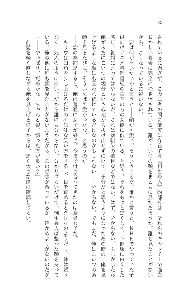 七つ目は君が ❶みづがねの子ども
