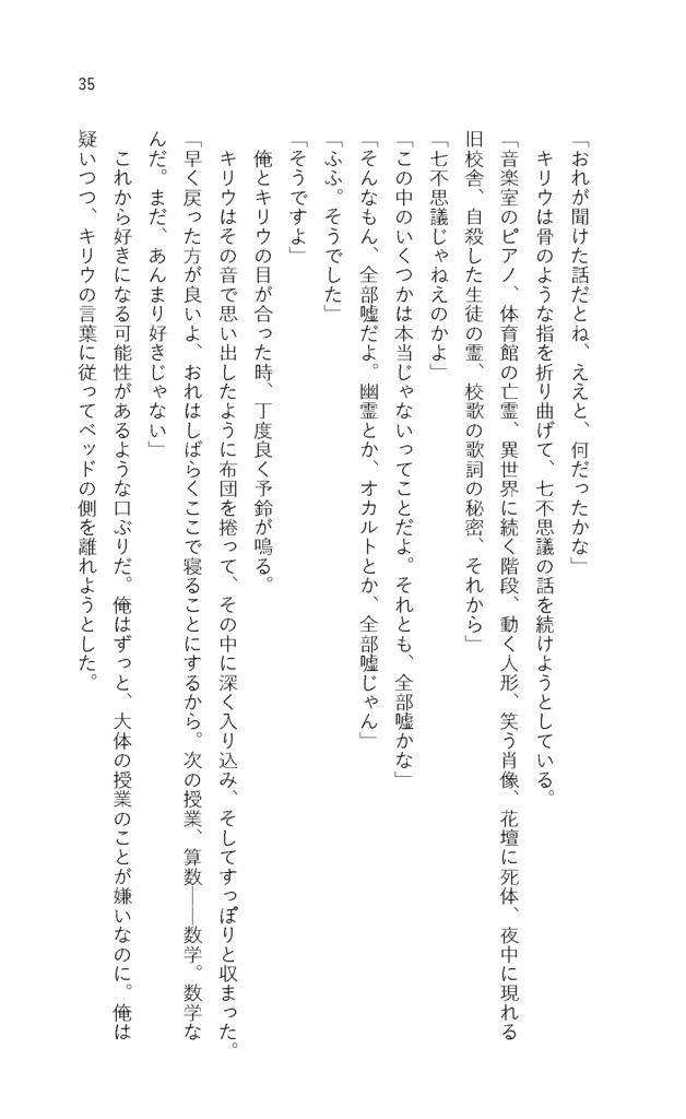 七つ目は君が ❶みづがねの子ども