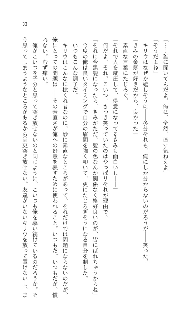 七つ目は君が ❶みづがねの子ども