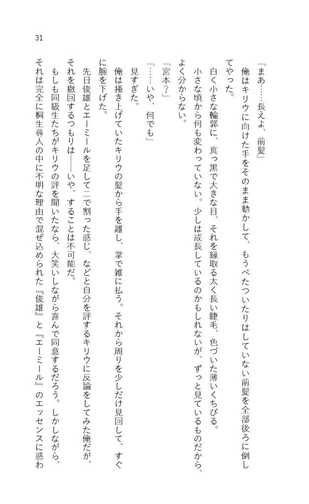 七つ目は君が ❶みづがねの子ども