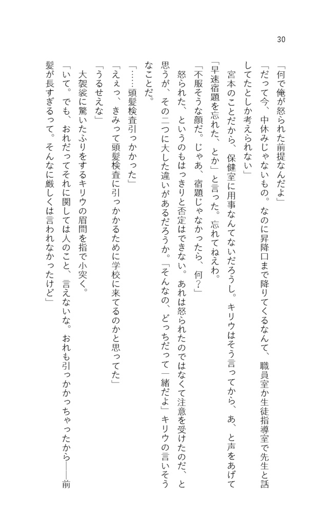 七つ目は君が ❶みづがねの子ども