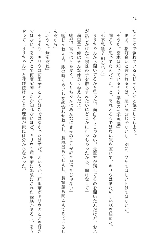 七つ目は君が ❶みづがねの子ども