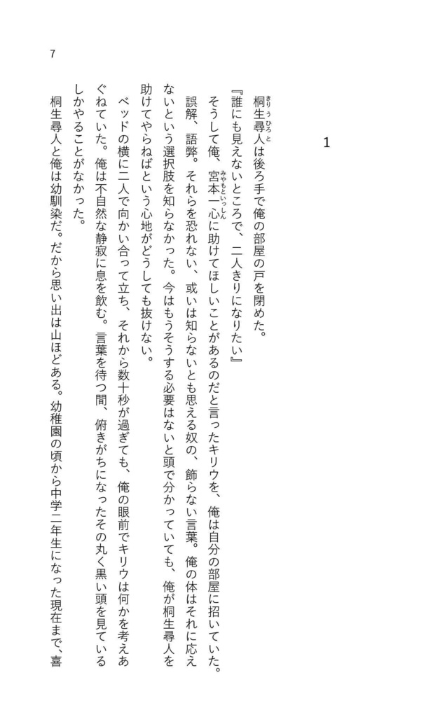 七つ目は君が ❸なつひぼしの轍