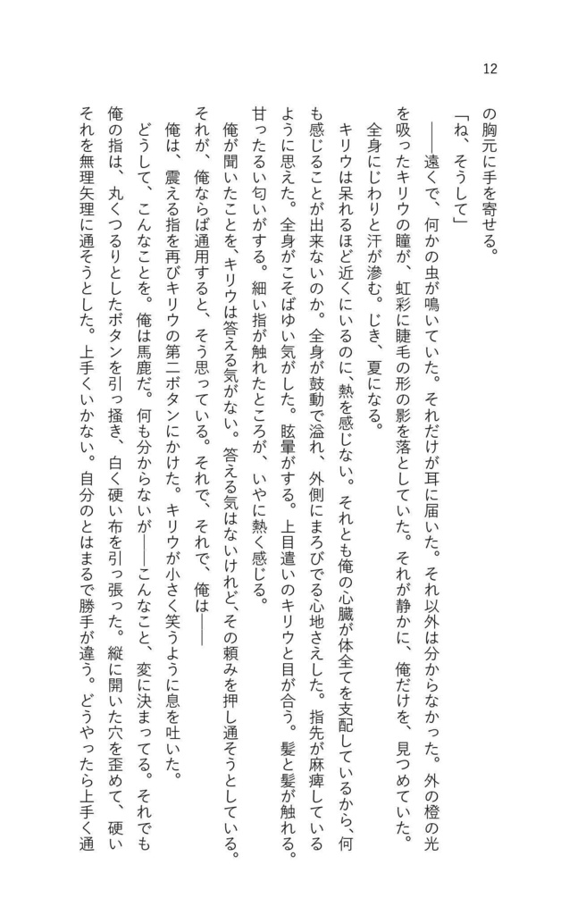七つ目は君が ❸なつひぼしの轍