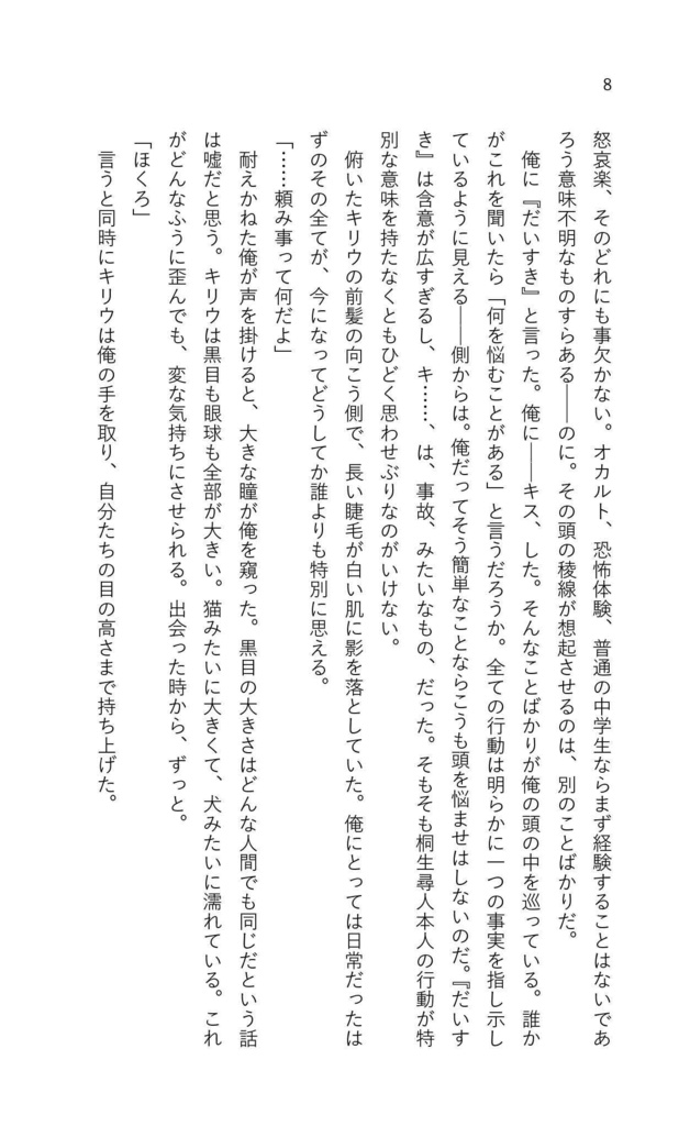 七つ目は君が ❸なつひぼしの轍