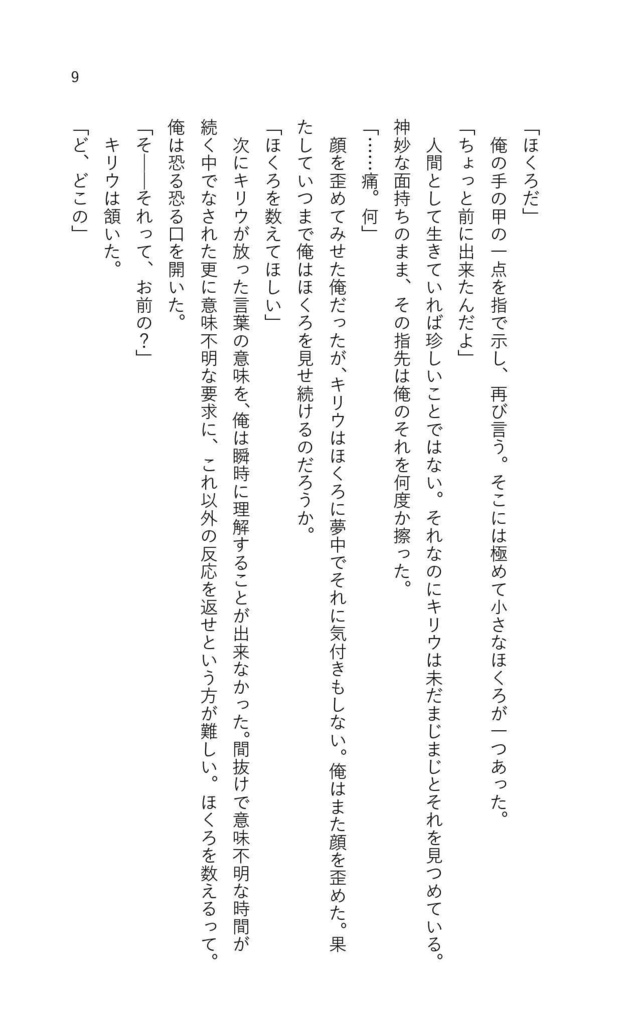 七つ目は君が ❸なつひぼしの轍