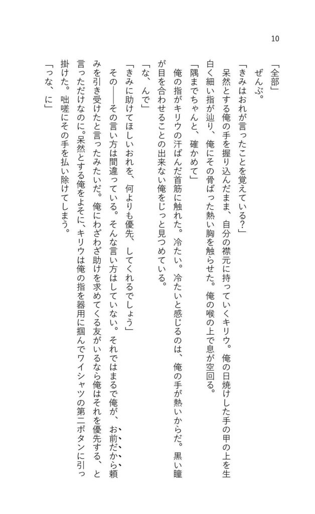 七つ目は君が ❸なつひぼしの轍