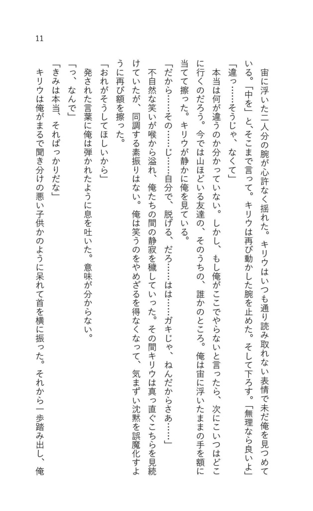 七つ目は君が ❸なつひぼしの轍