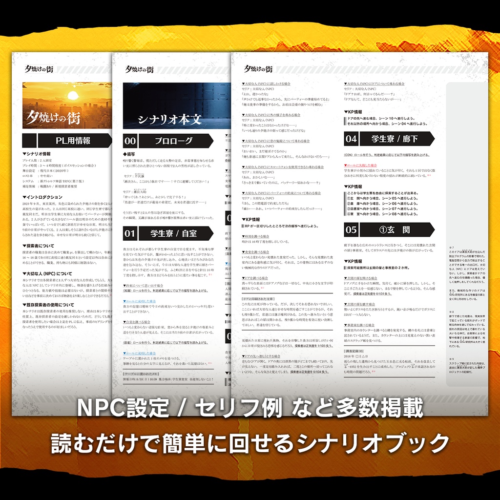 『夕焼けの街』