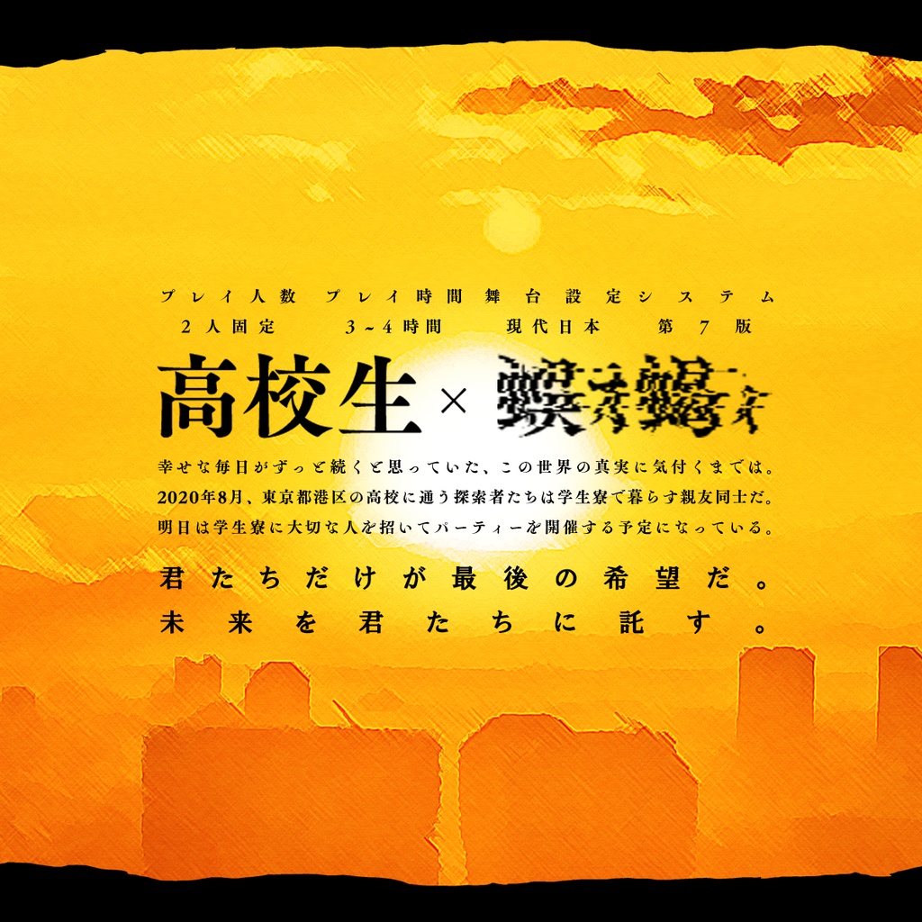 『夕焼けの街』