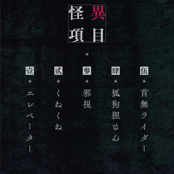 『検索シテはイケナイ』