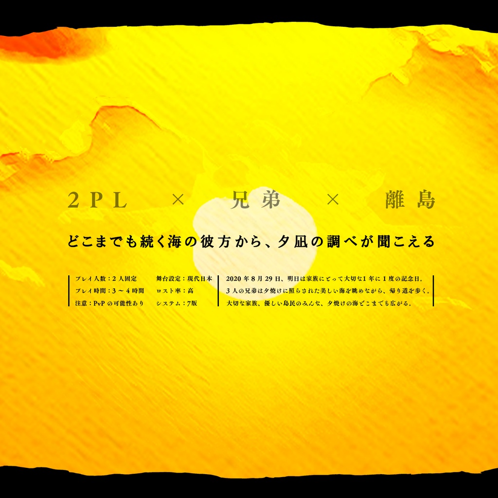 『夕凪の調べ』