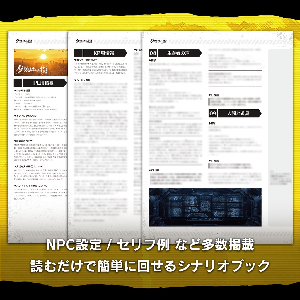 『夕焼けの街 Another』SPLL:E110109