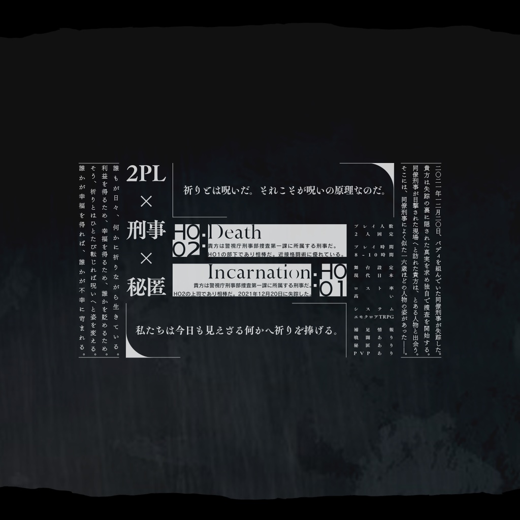 『Death : Incarnation』
