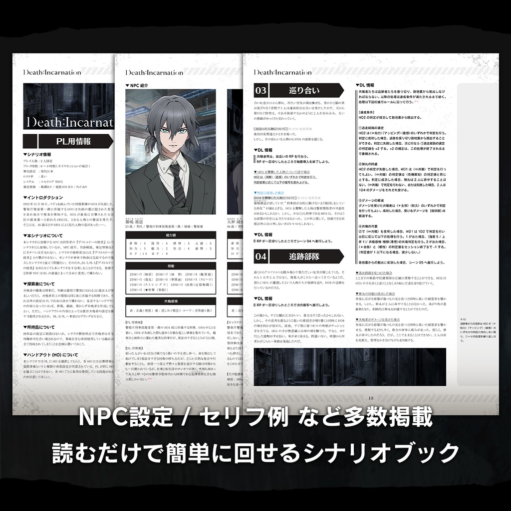 『Death : Incarnation』