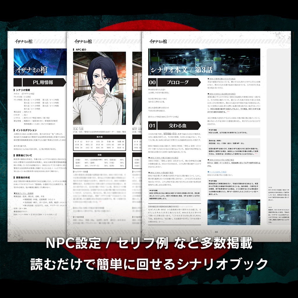 『イザナミの棺』SPLL:E194706