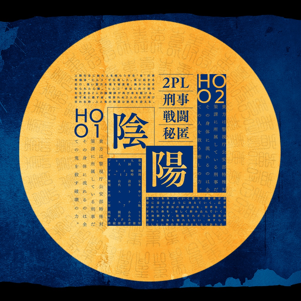 『イザナギの禊』SPLL:E190360