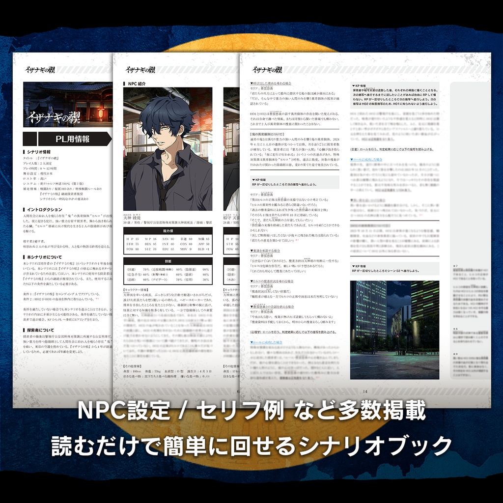 『イザナギの禊』SPLL:E190360