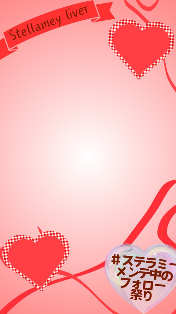 ステラミーメンテ用(ハートモチーフ)
