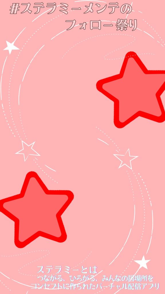 ステラミーメンテ用(星モチーフ)