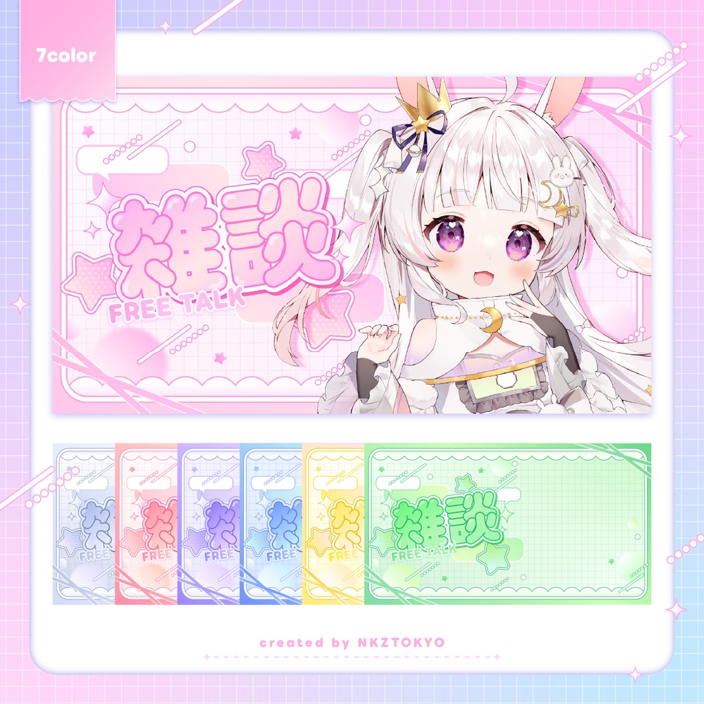 【全7種】雑談配信 サムネイル素材