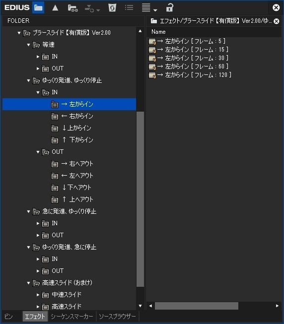 EDIUS プリセット「ブラースライド」【有償版】