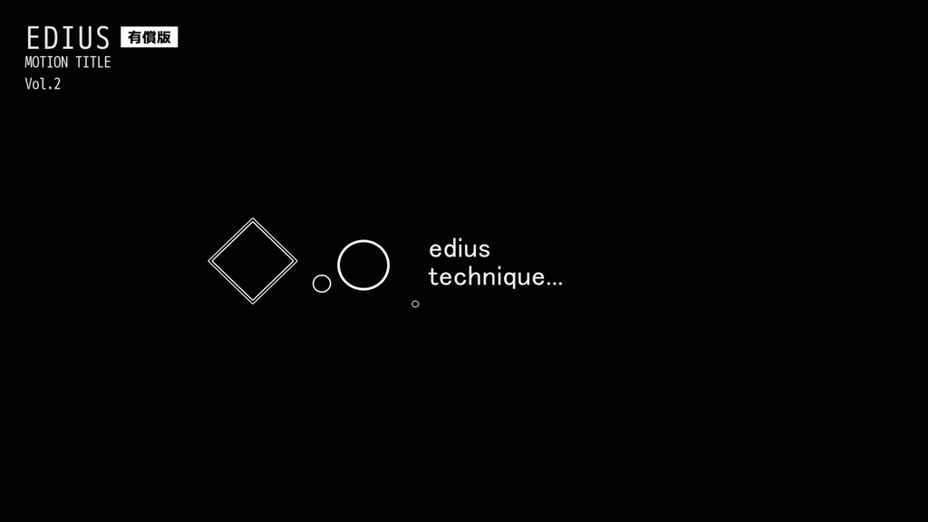 EDIUS モーションタイトル Vol.2