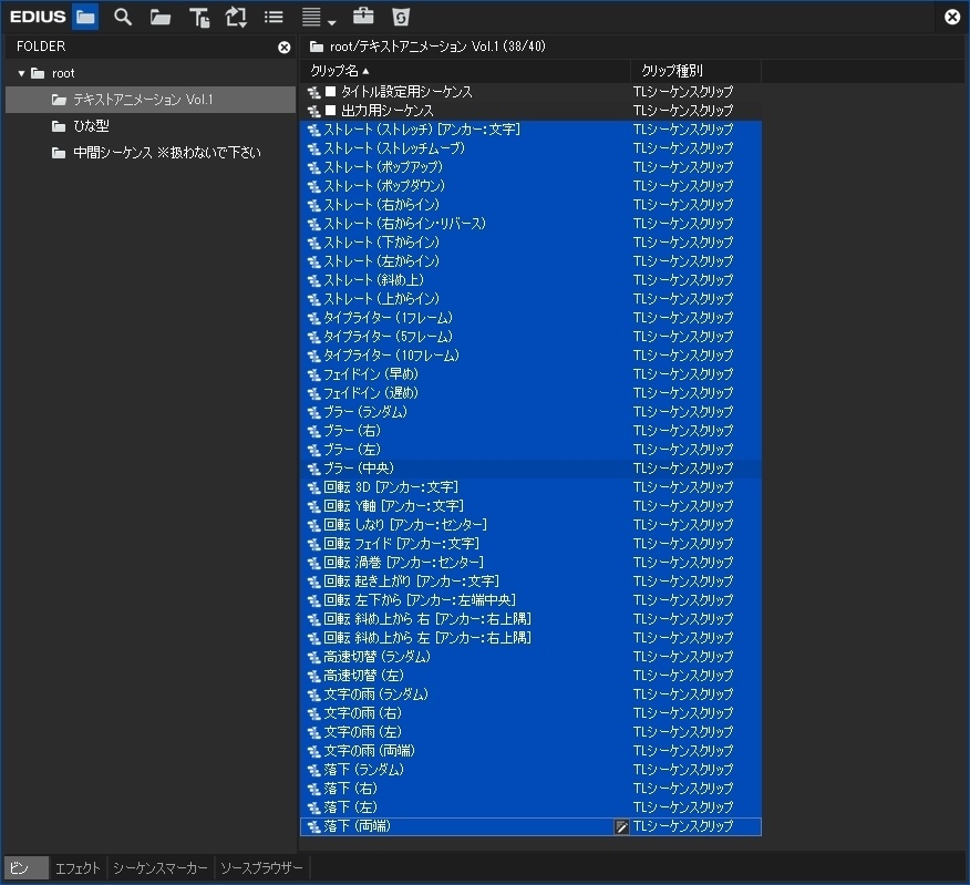 テキストアニメーション Vol.1 EDIUS