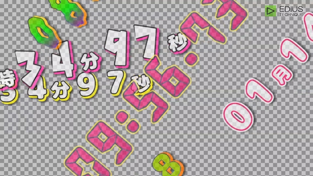 EDIUS 好きなフォントで作れるカウンター