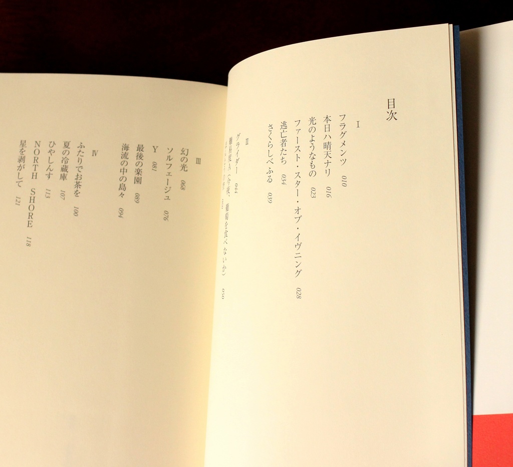 フラジャイル(歌集)