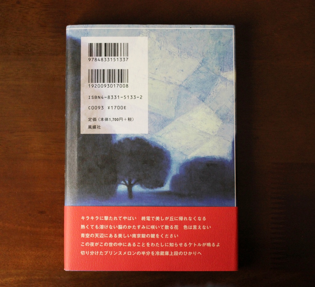 フラジャイル(歌集)