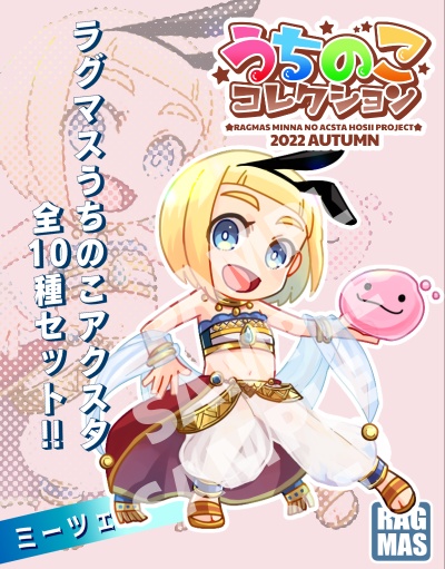 【予約受付終了】うちのこコレクション2022AUTUMN