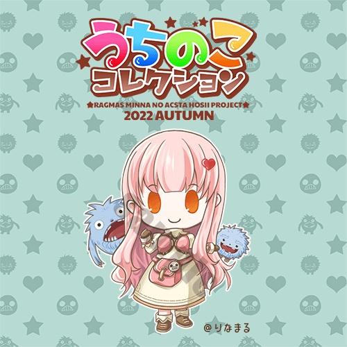 【予約受付終了】うちのこコレクション2022AUTUMN