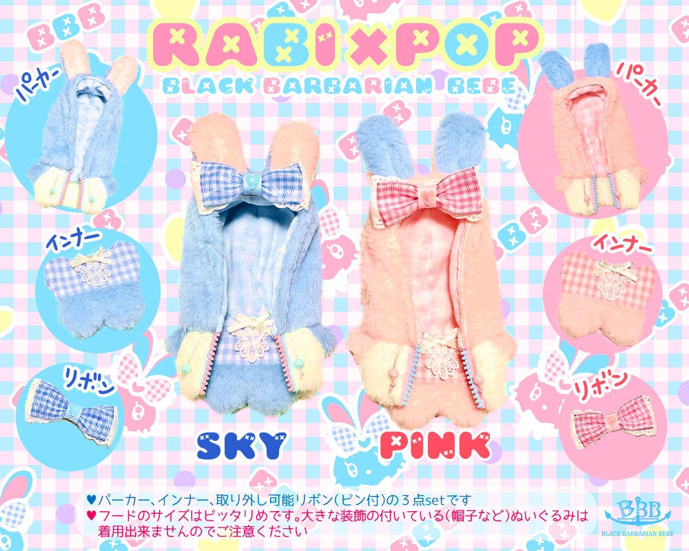 RABI✖POP（３アイテムset）