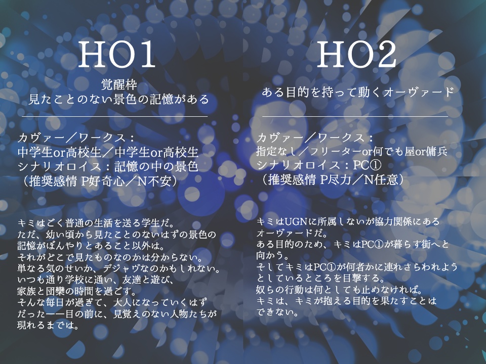 ダブルクロス The 3rd Edition「Pseudo-reincarnation」