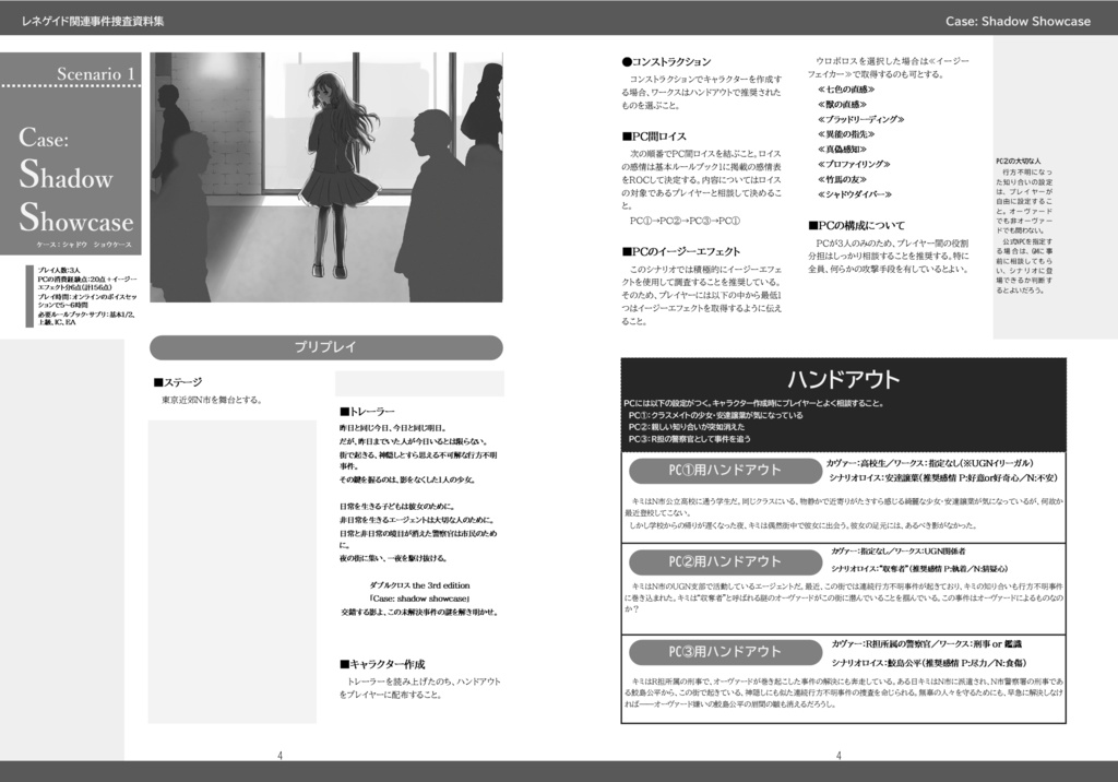 ダブルクロス The 3rd Edition「レネゲイド関連事件捜査資料集」(書籍通販用)