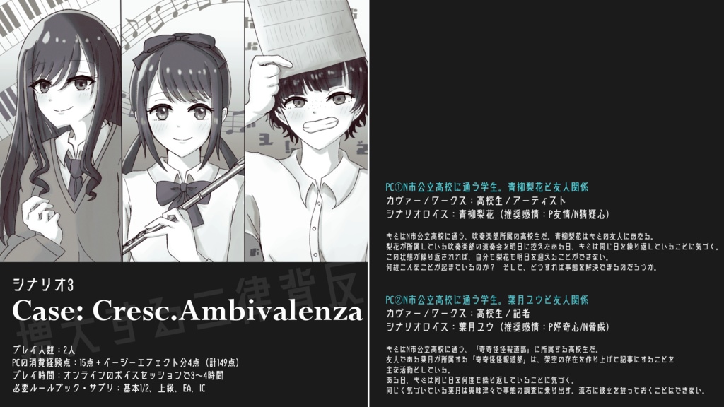 ダブルクロス The 3rd Edition「レネゲイド関連事件捜査資料集」(書籍通販用)