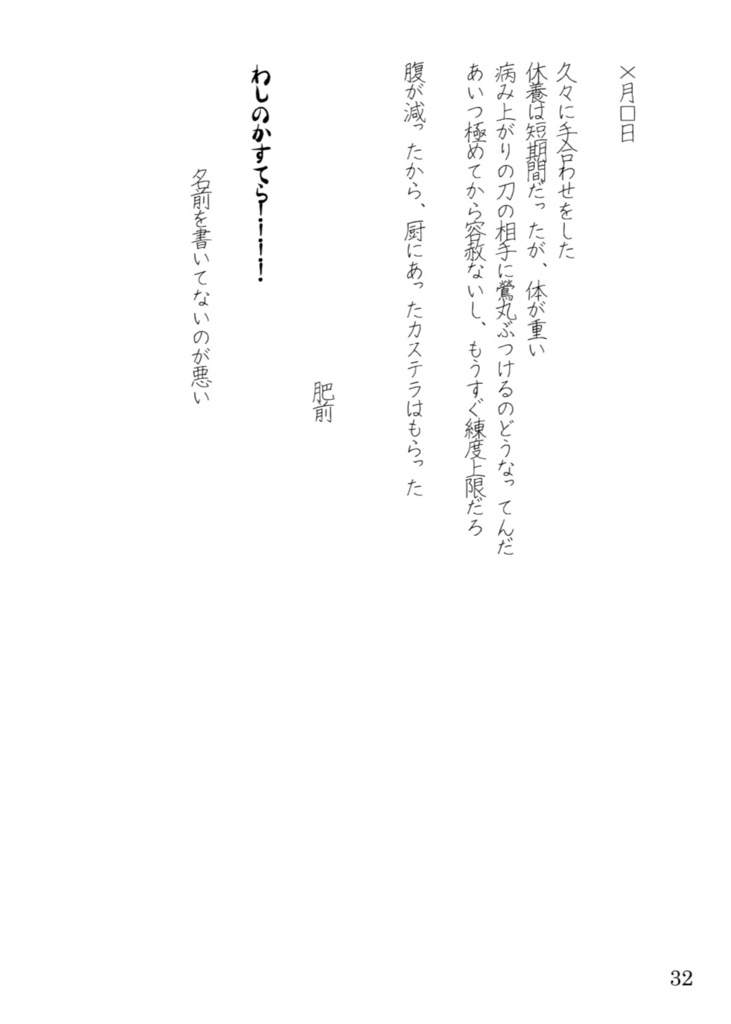 文土佐日記ー男士もすなる日記といふものー