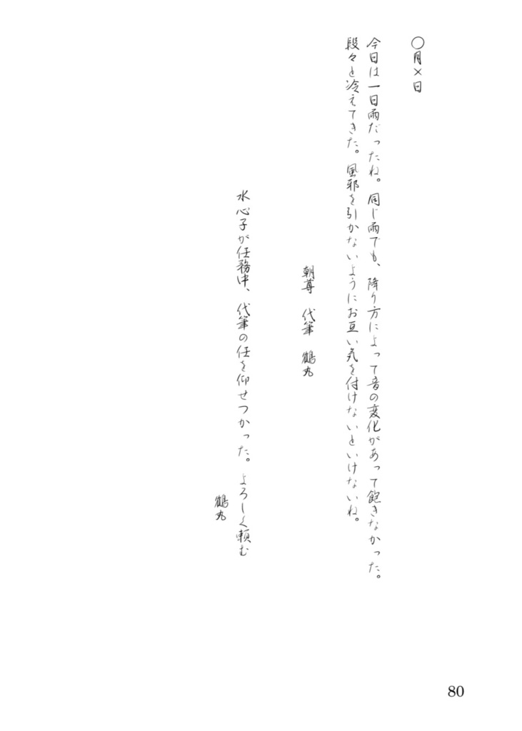 文土佐日記ー男士もすなる日記といふものー