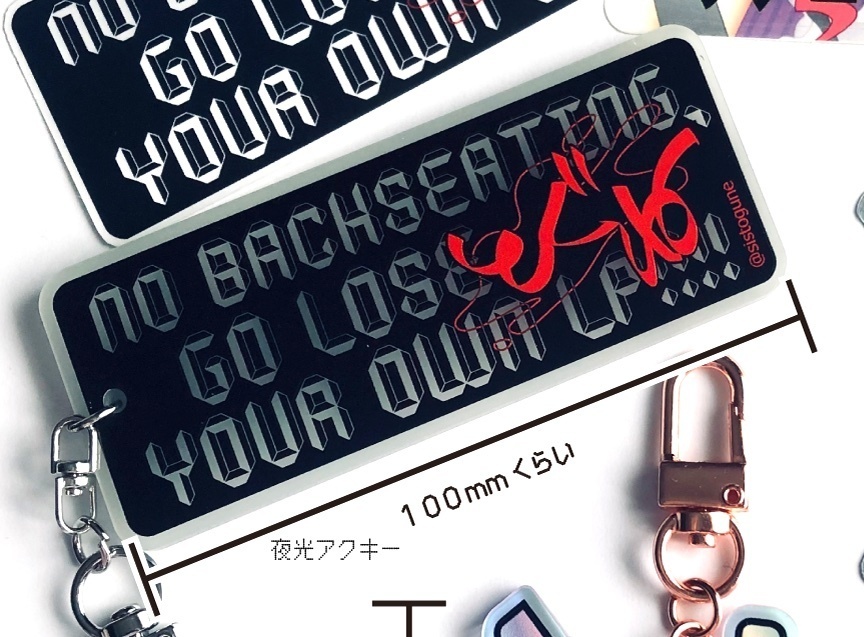 蓄光アクキー