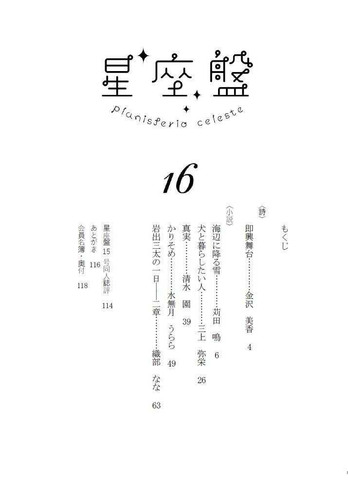 星座盤16号