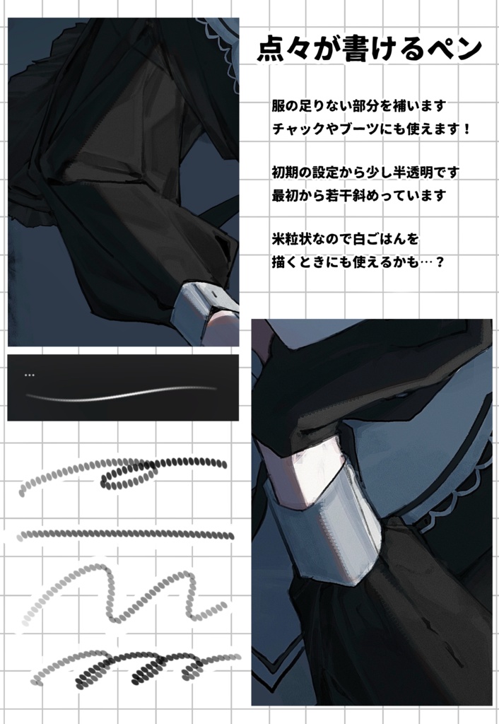 点々が書けるペン