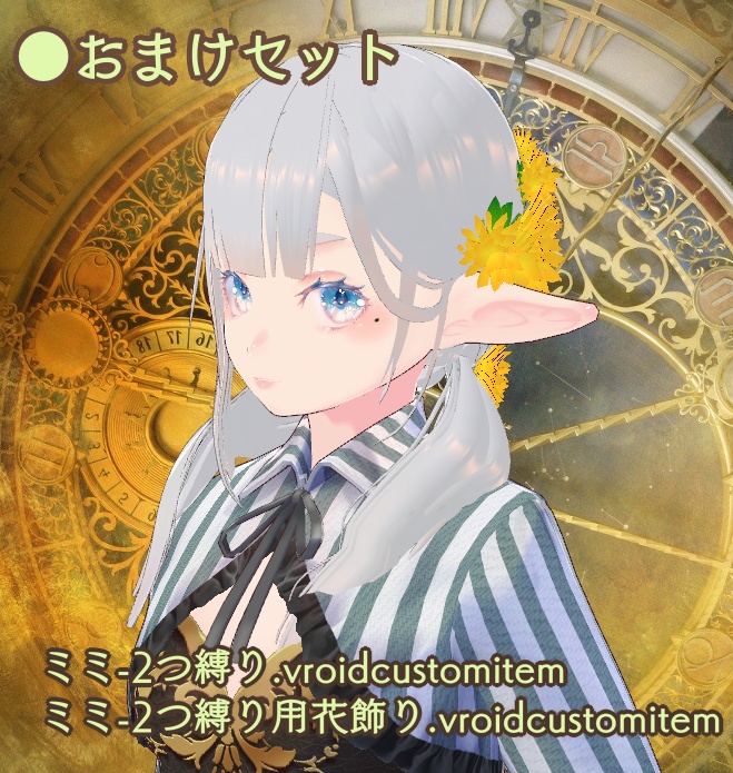 【vroid】オリジナル3Dモデル『ミミ』