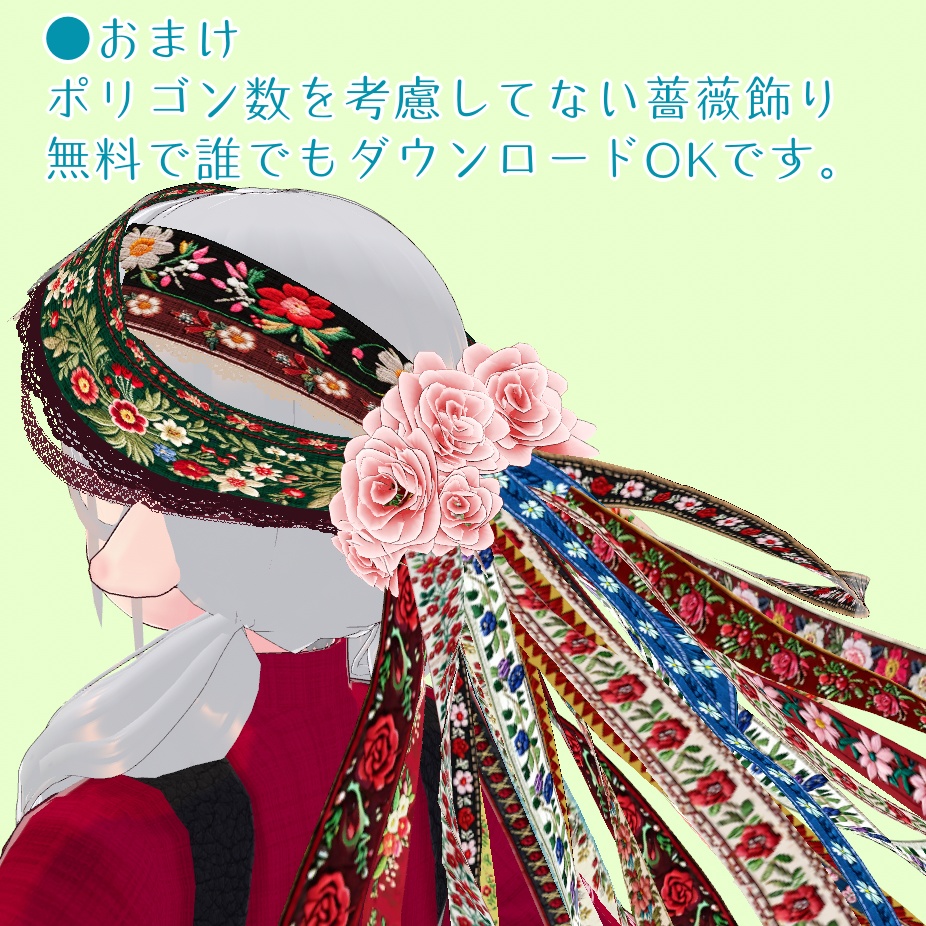 【vroid衣装】チロリアン×チャイナ