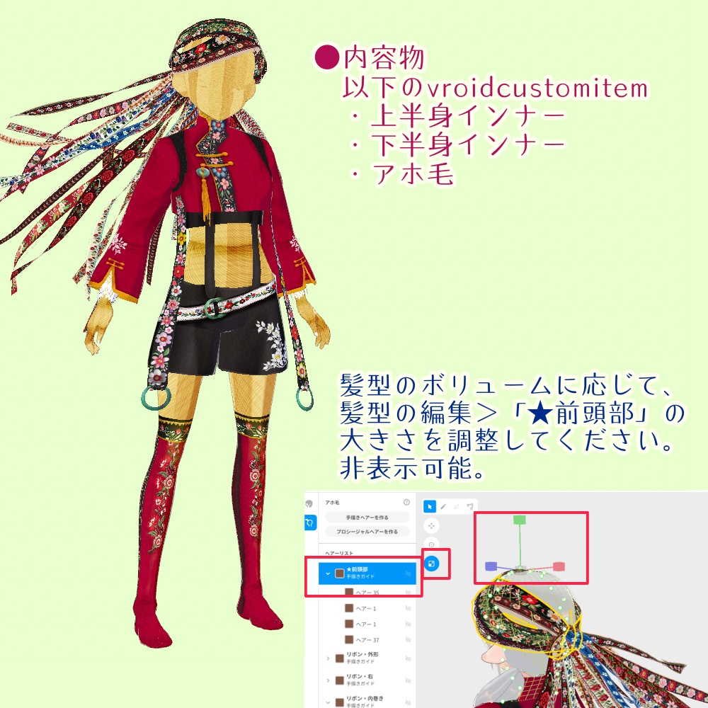 【vroid衣装】チロリアン×チャイナ