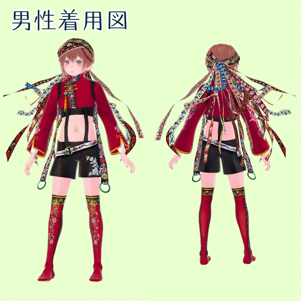 【vroid衣装】チロリアン×チャイナ