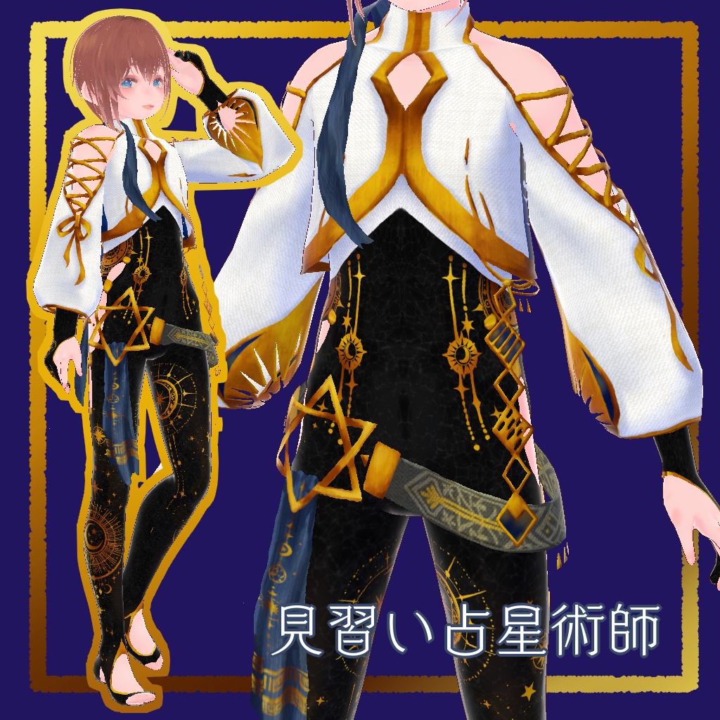 【vroid衣装】見習い占星術師