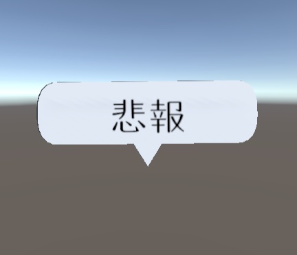 【無料】64切り替え可!ふきだし【3d素材】