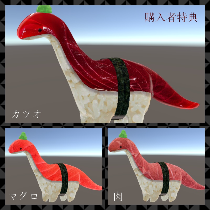 【Quest対応】寿司ザウルス