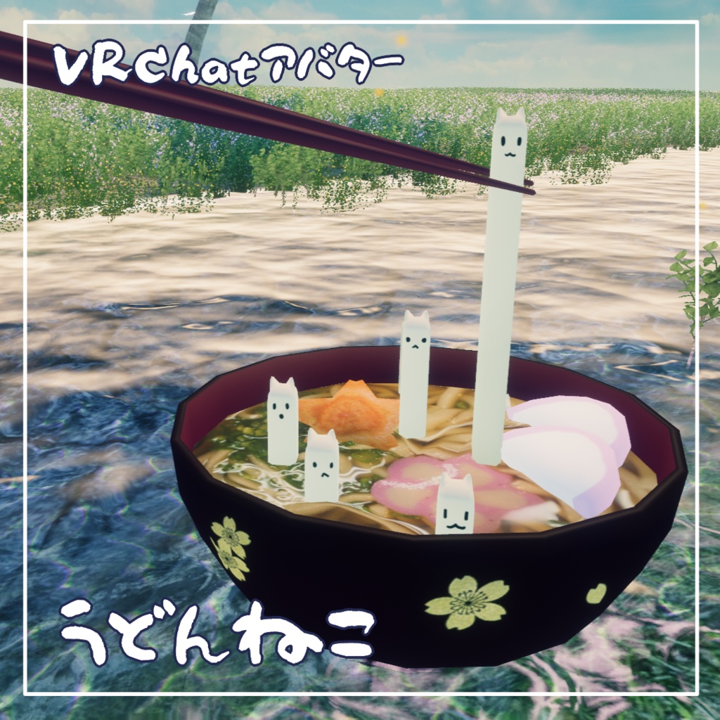 【Quest対応】うどんねこ